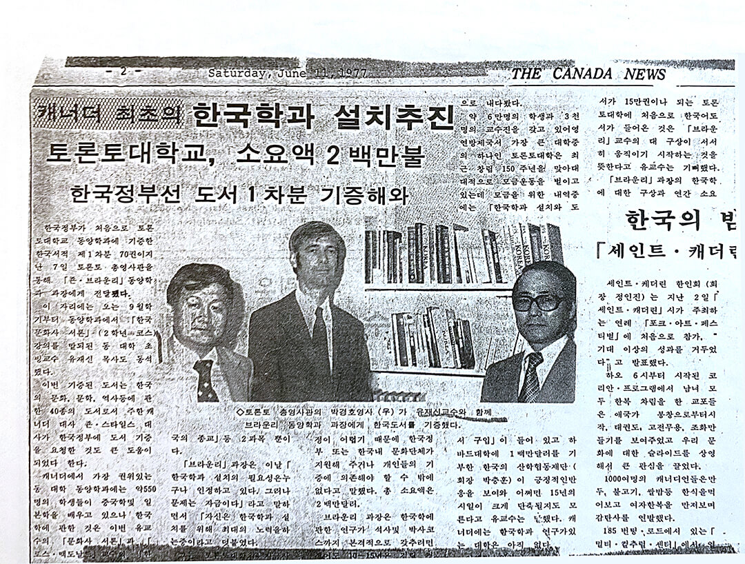 Read more about the article 토론토 대학교 한국학 강좌 개설 “Introduction to Korean Civilization”