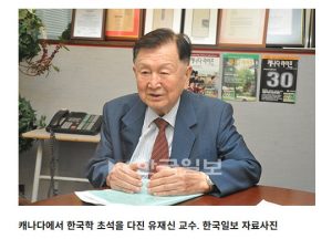 도서관의 ‘텅 빈 서가’에서 피어난 거목 – 故 유재신 교수와 한국학의 미래